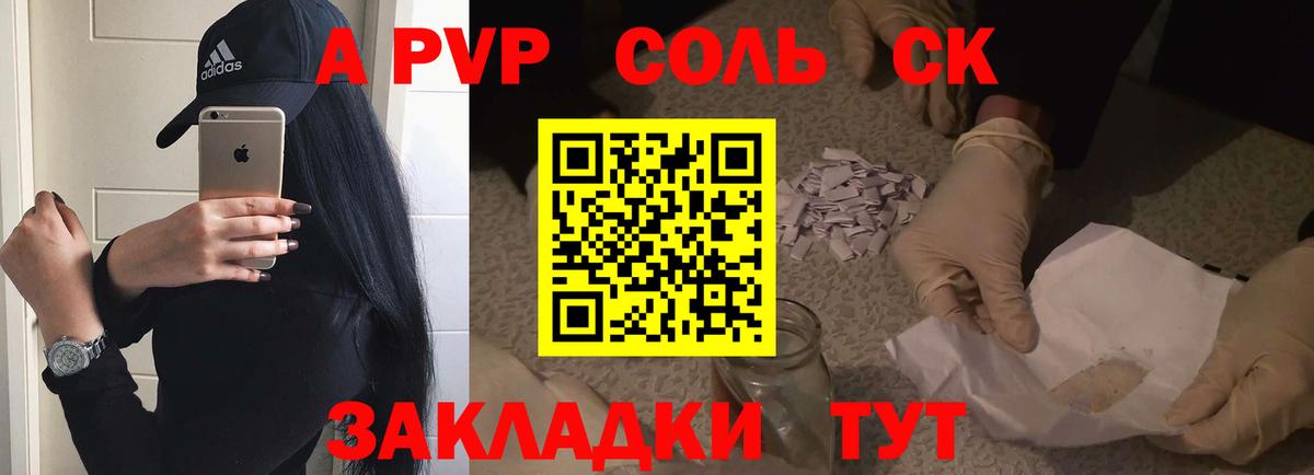 Alfa_PVP VHQ  Вход с VPN  A-PVP Crystall  A-PVP  Alpha PVP кристаллы  Амурск 