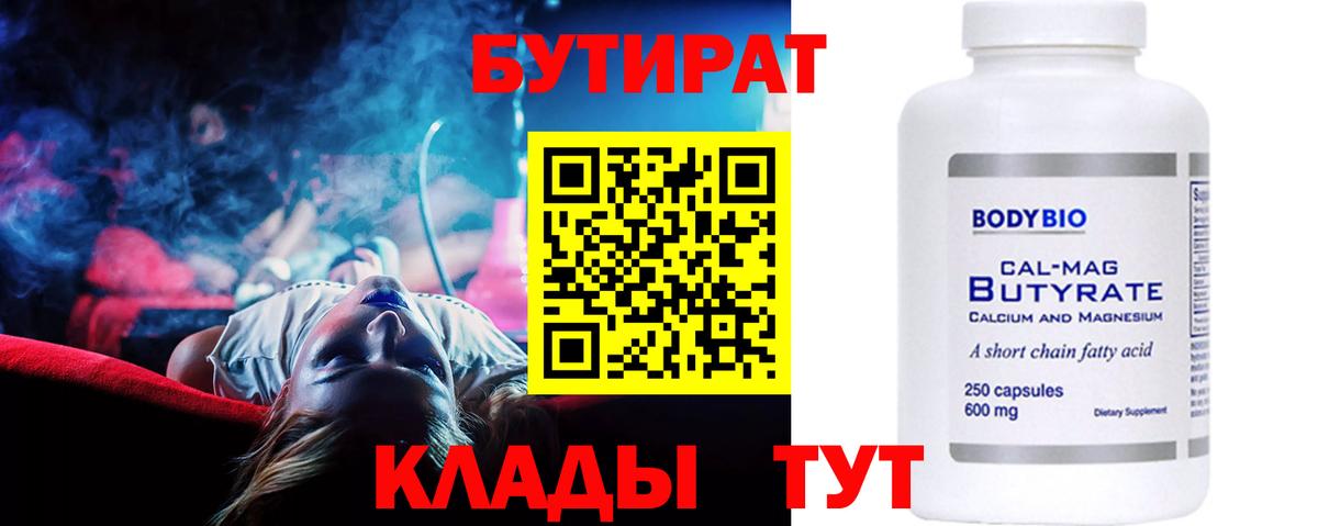 БУТИРАТ BDO 33%  Вход с VPN  Амурск 
