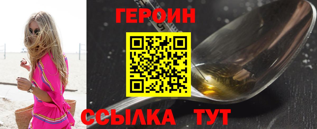 ГЕРОИН Афган  Вход с VPN  Амурск 