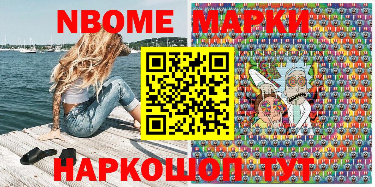 Марки NBOMe 1500мкг  Вход с VPN  Марки NBOMe 1500мкг  Амурск 